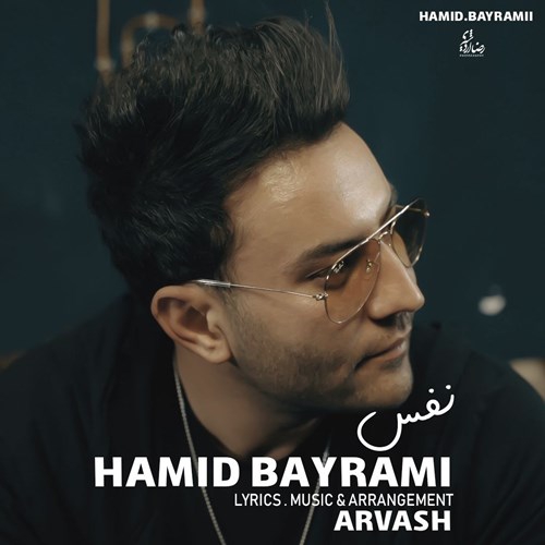 حمید بایرامی نفس
